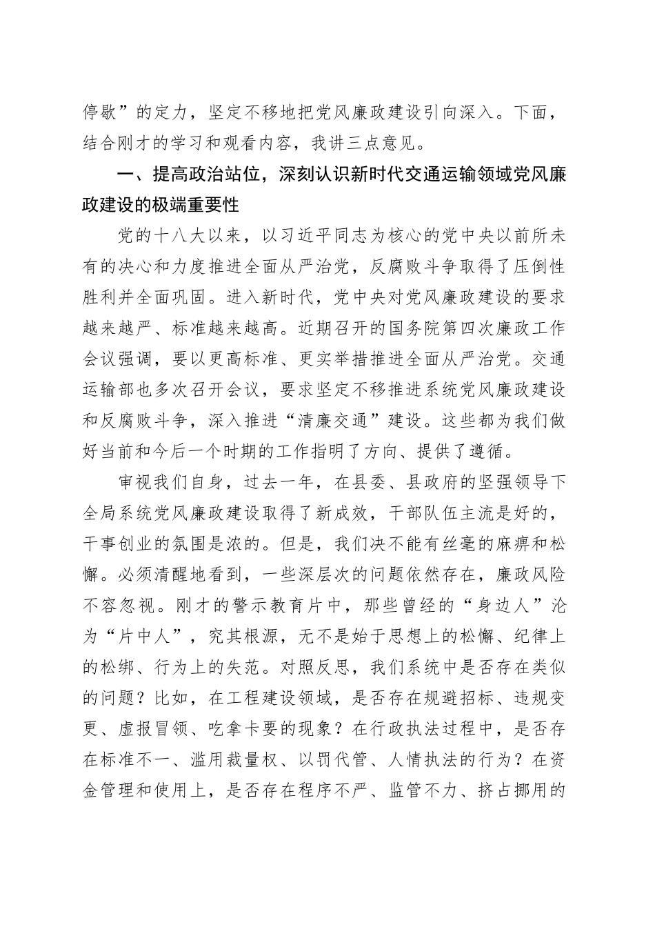 在县交通运输局2026年党风廉政教育开年第一课上的讲话_第2页