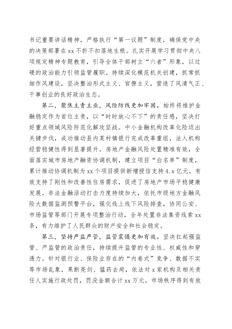 在县金融监管支局2026年监管工作会议上的讲话_第2页