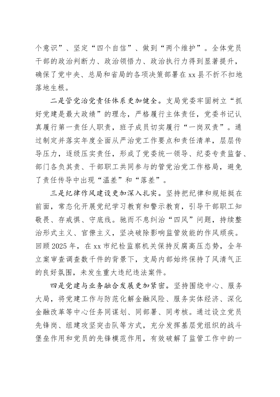 在县金融监管支局2026年全面从严治党工作会议上的讲话_第2页