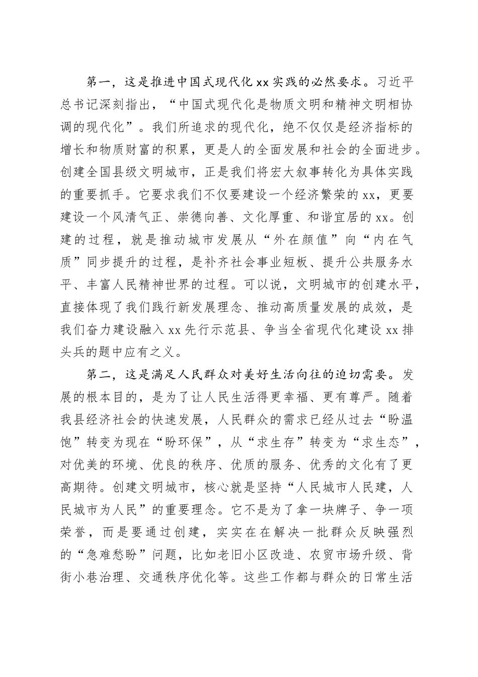 在县精神文明建设暨创建全国县级文明城市工作推进会上的讲话_第2页