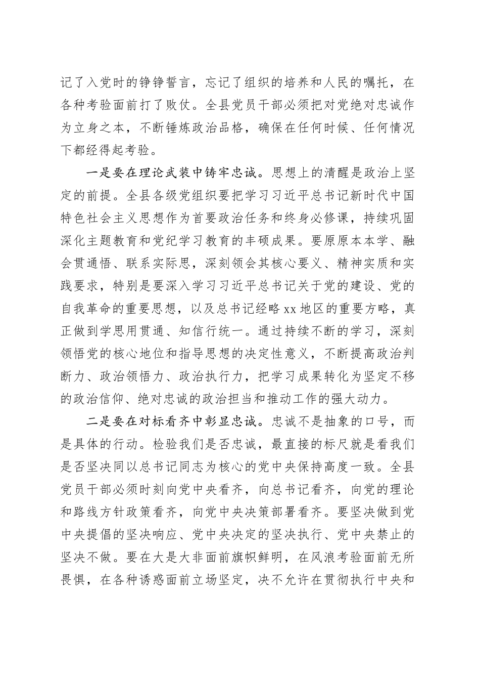 在县警示教育大会上的讲话_第2页