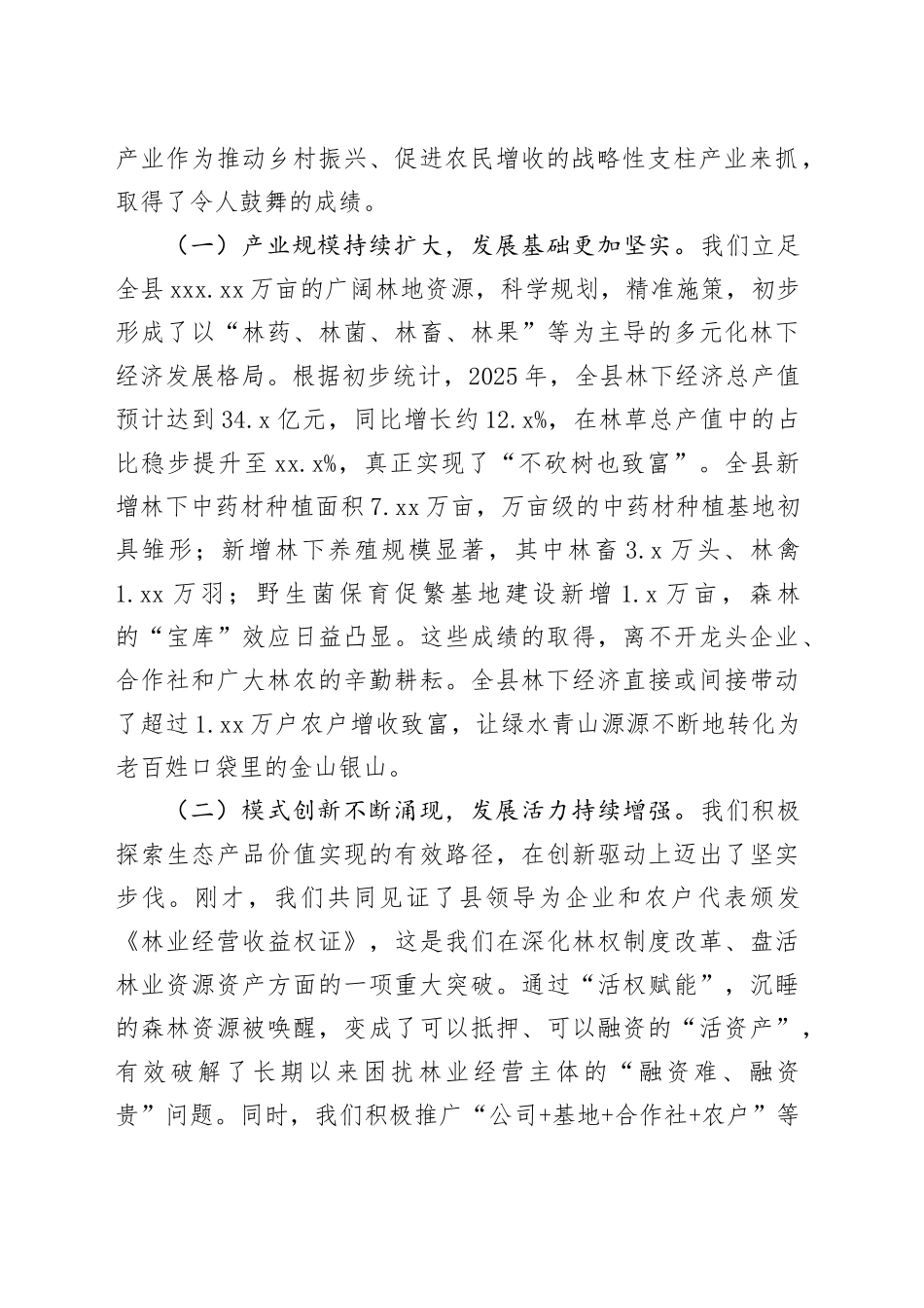 在县林下经济高质量发展暨中XX医药产业发展现场推进会议上的讲话_第2页