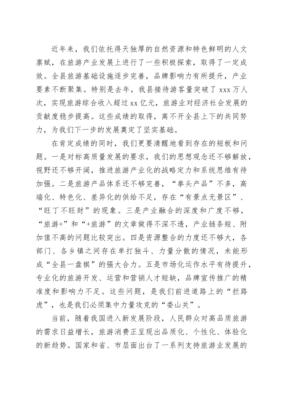 在县旅游产业化工作专题会上的讲话_第2页