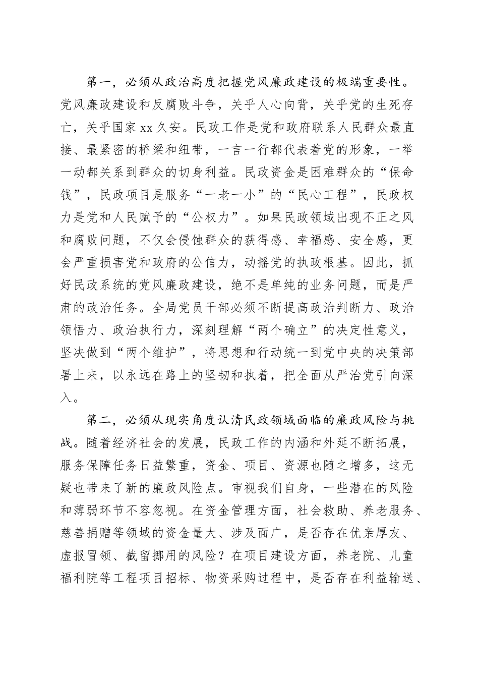 在县民政局廉政教育大会上的讲话_第2页