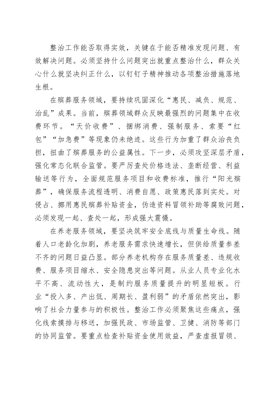 在县民政领域群众身边不正之风和腐败问题集中整治工作推进会上的讲话(1)_第2页