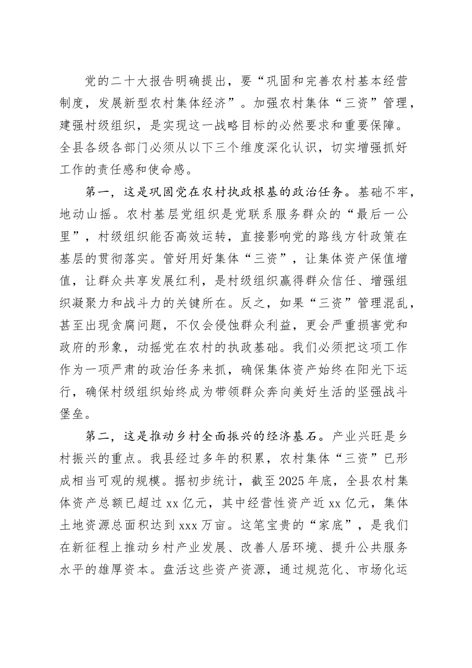 在县农村集体“三资”监管暨村级组织运行专题调度会上的讲话_第2页