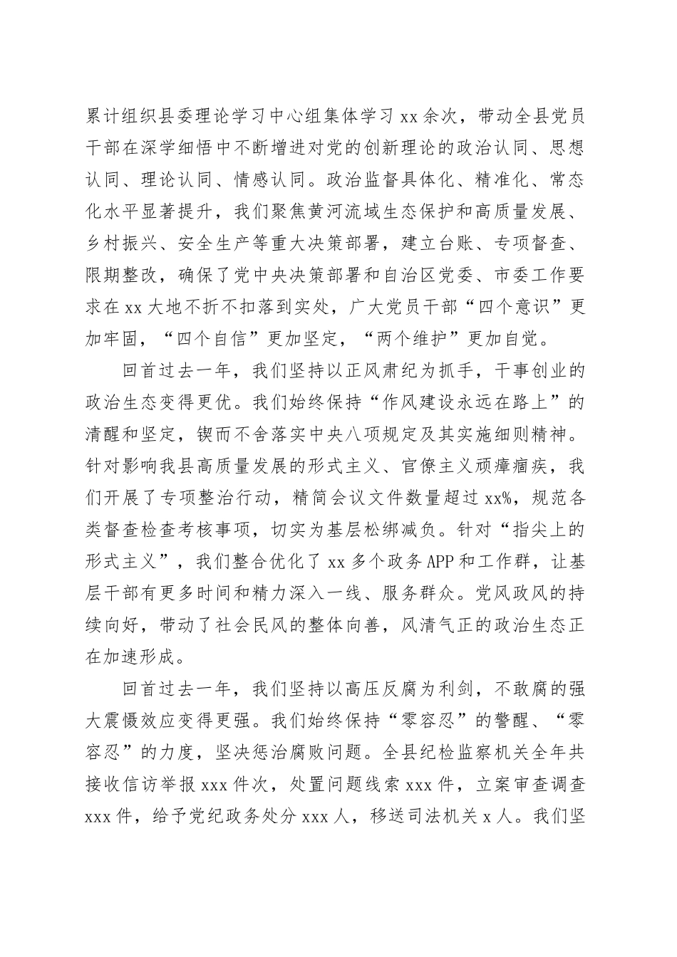 在县全面从严治党暨党风廉政建设安排部署会议上的讲话_第2页