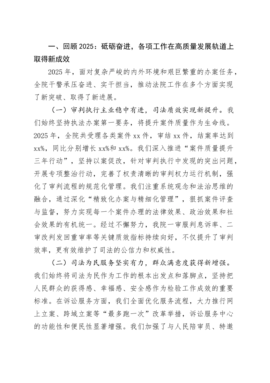 在县人民法院2025年工作总结暨2026年党风廉政建设和反腐败工作会议上的讲话_第2页
