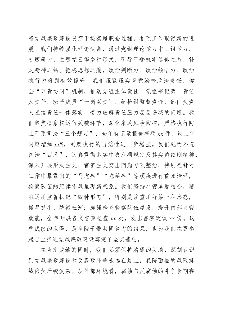 在县人民检察院2025年度党风廉政建设工作总结会上的讲话_第2页