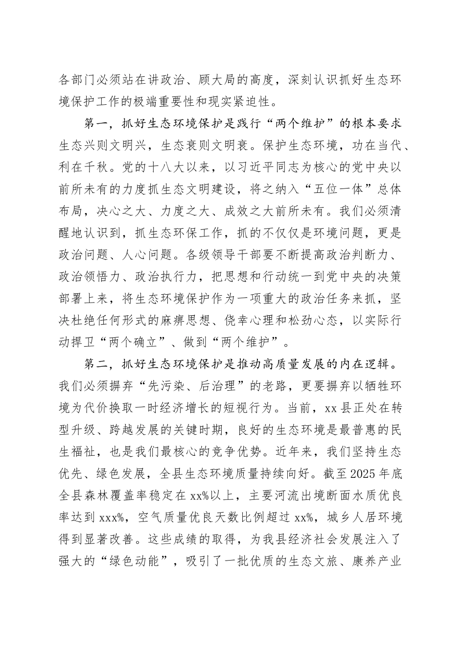 在县生态环境问题大排查大整治暨“三长制”工作会议上的讲话_第2页