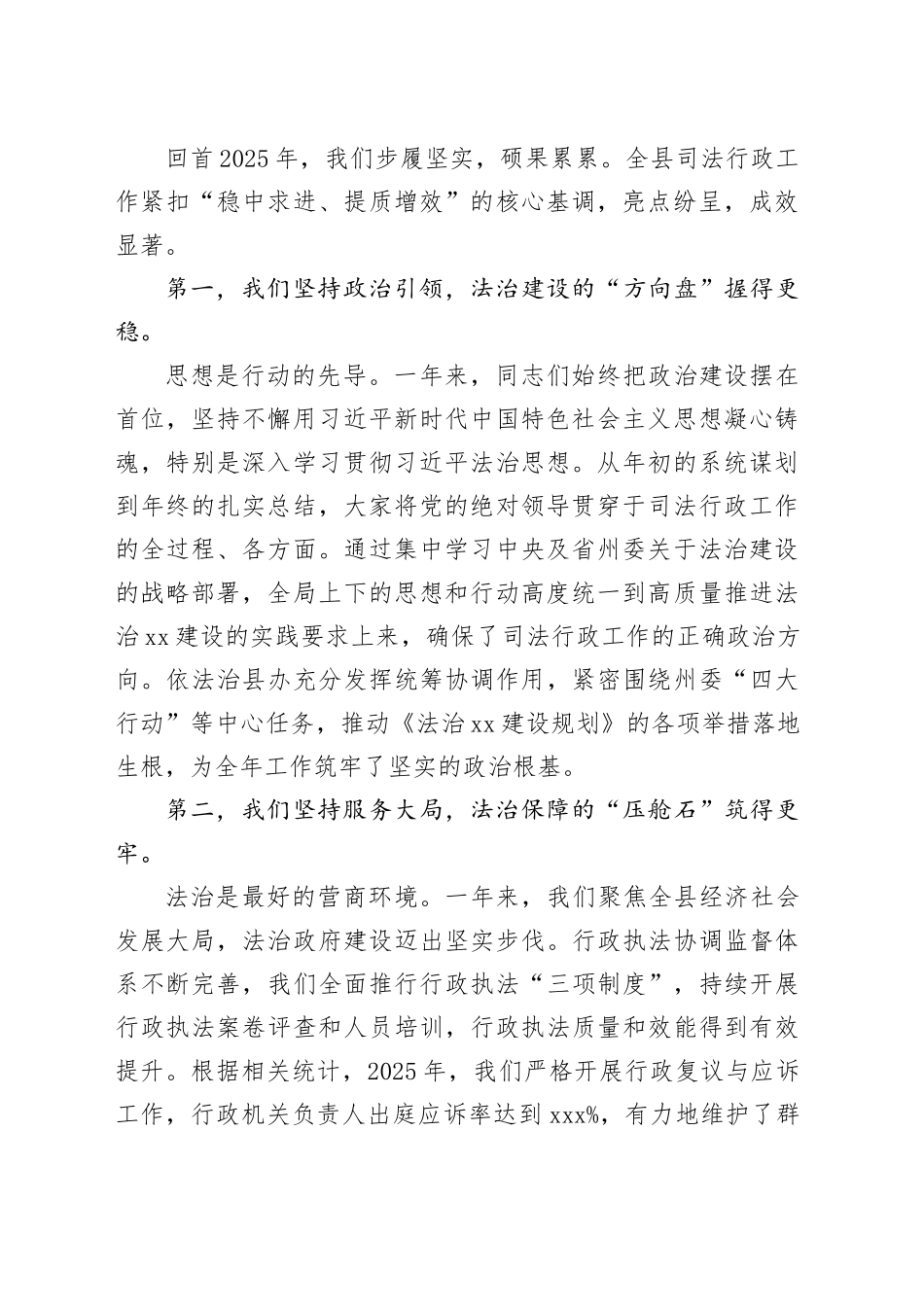 在县司法局2025年度工作总结大会上的讲话_第2页