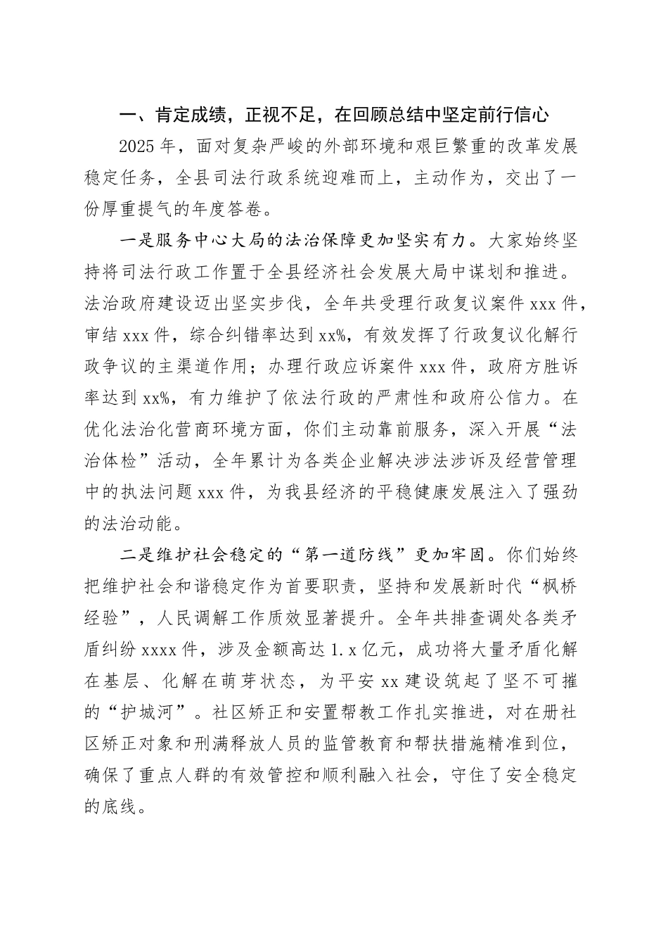 在县司法局司法行政2025年度工作总结暨2026年度工作部署会议上的讲话_第2页