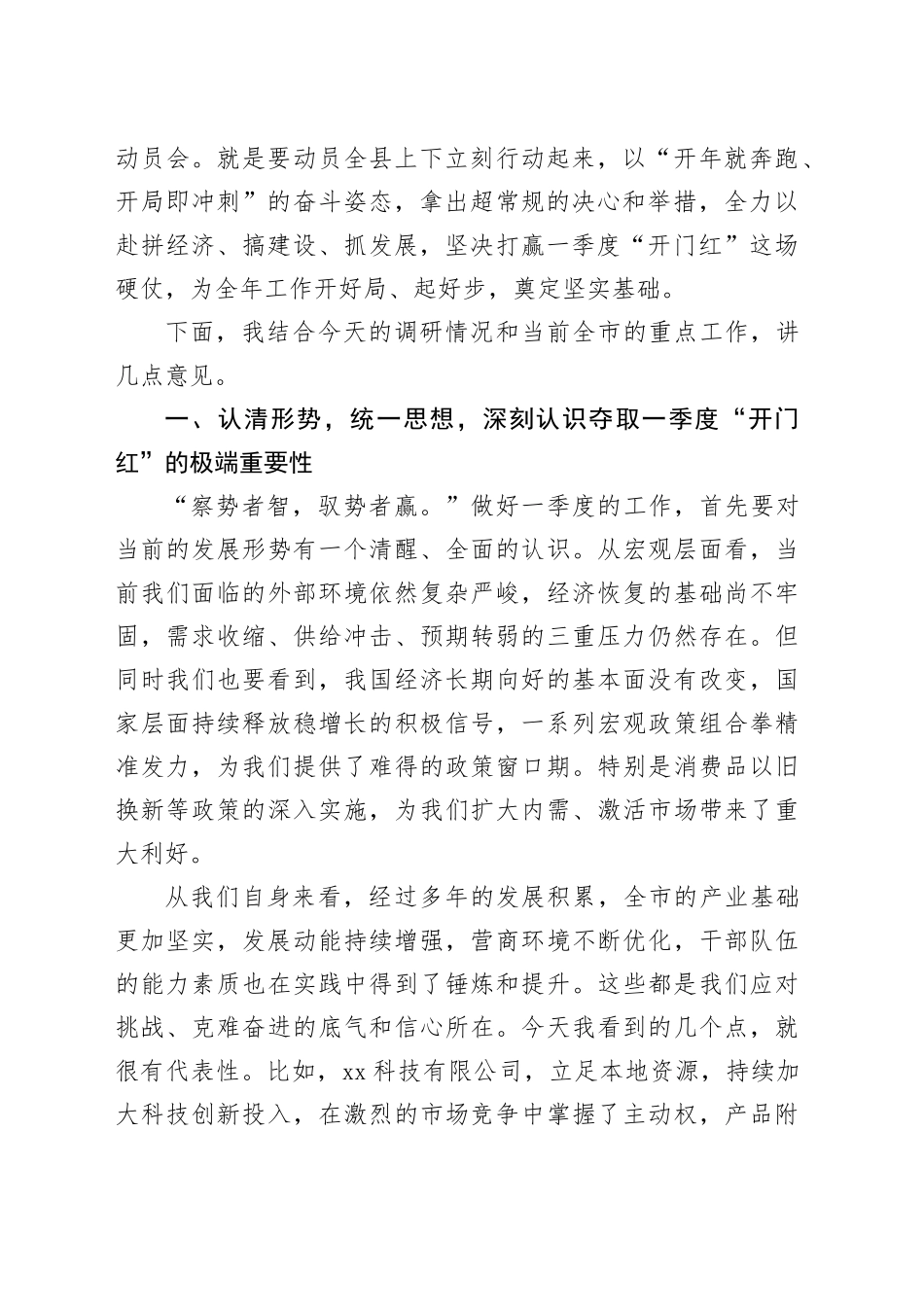 在县推动一季度“开门红”工作会议上的讲话_第2页