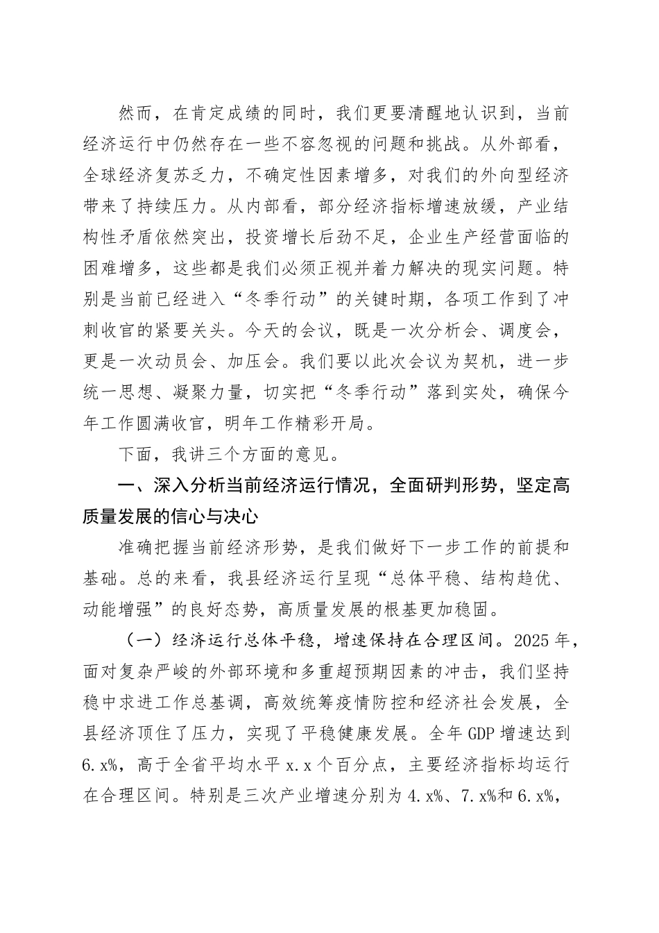 在县委“冬季行动”经济运行分析研判会议上的讲话_第2页