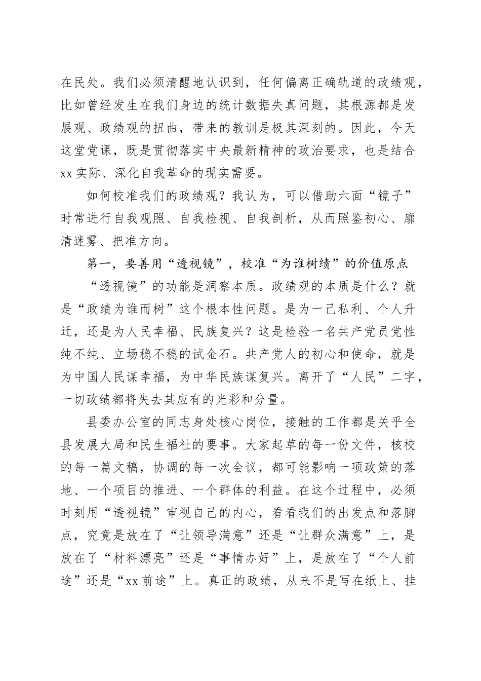 在县委办公室党支部党员大会上的党课讲稿_第2页