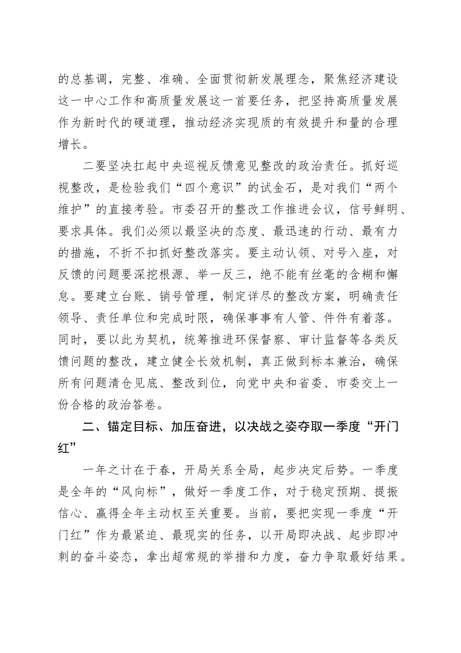 在县委常委（扩大）会议上的讲话_第2页