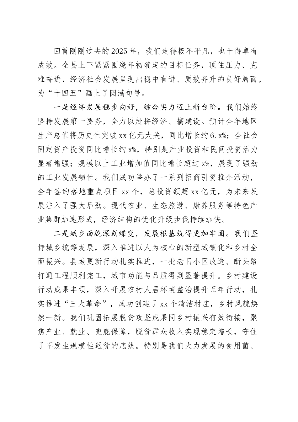 在县委常委会（扩大）会议暨县委工作务虚会议上的讲话_第2页