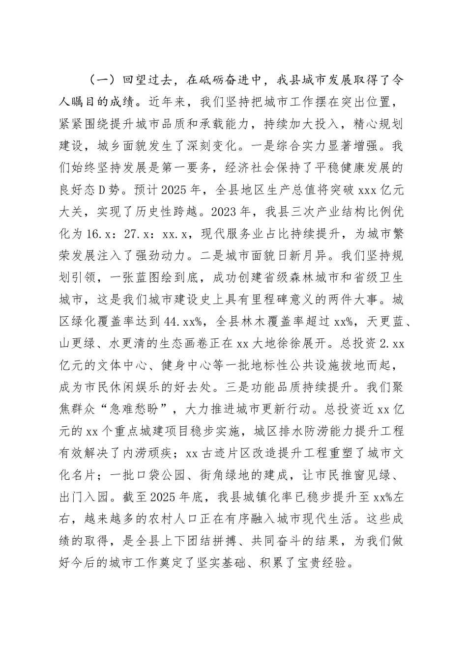 在县委城市工作会议上的讲话_第2页