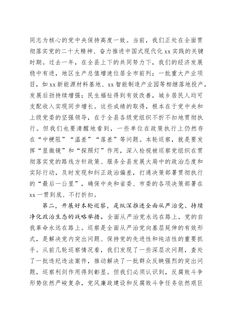 在县委第十三届第十二轮巡察动员部署会议上的讲话_第2页