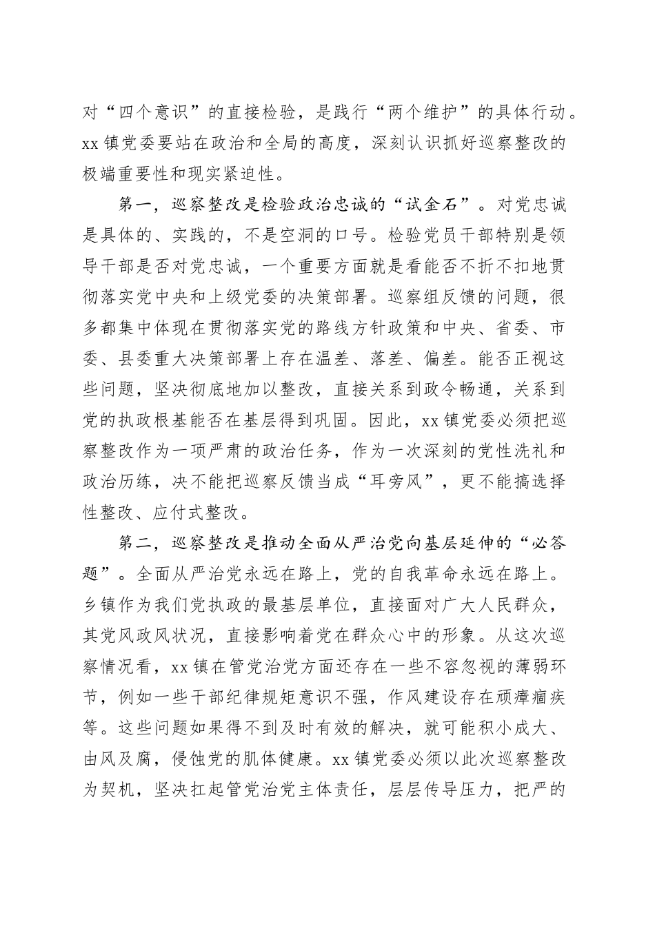 在县委第一巡察组巡察镇党委情况反馈会议上的讲话_第2页