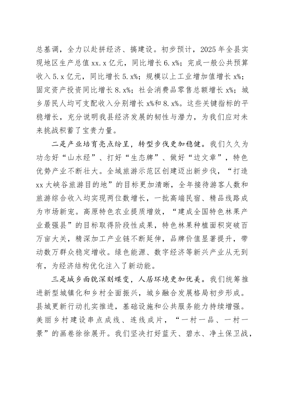 在县委经济工作会议暨“十五五”规划专题会议上的讲话_第2页