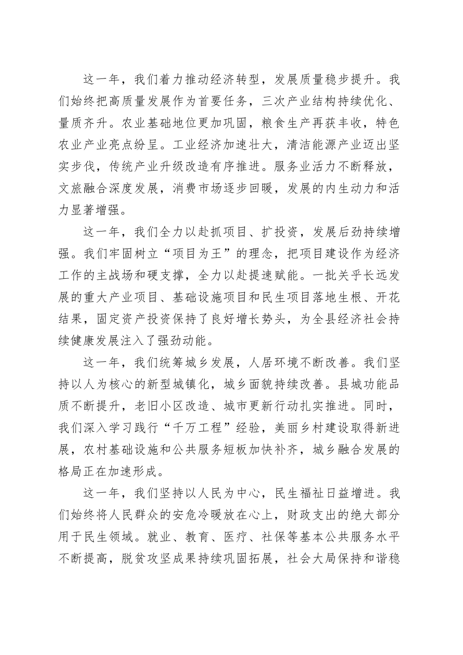 在县委经济工作会议上的讲话（1）(1)_第2页