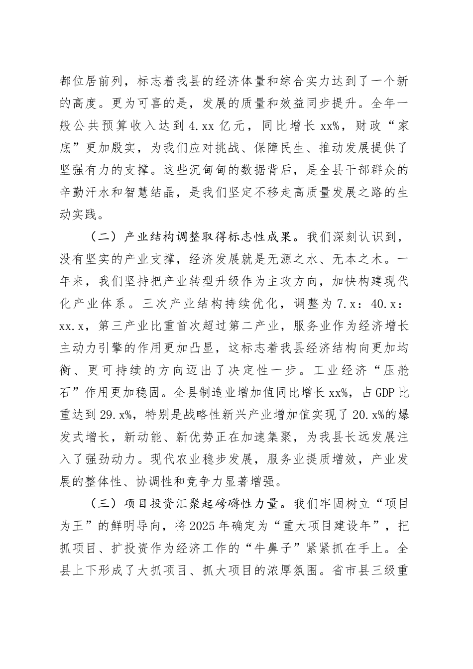 在县委经济工作会议上的讲话（1）_第2页