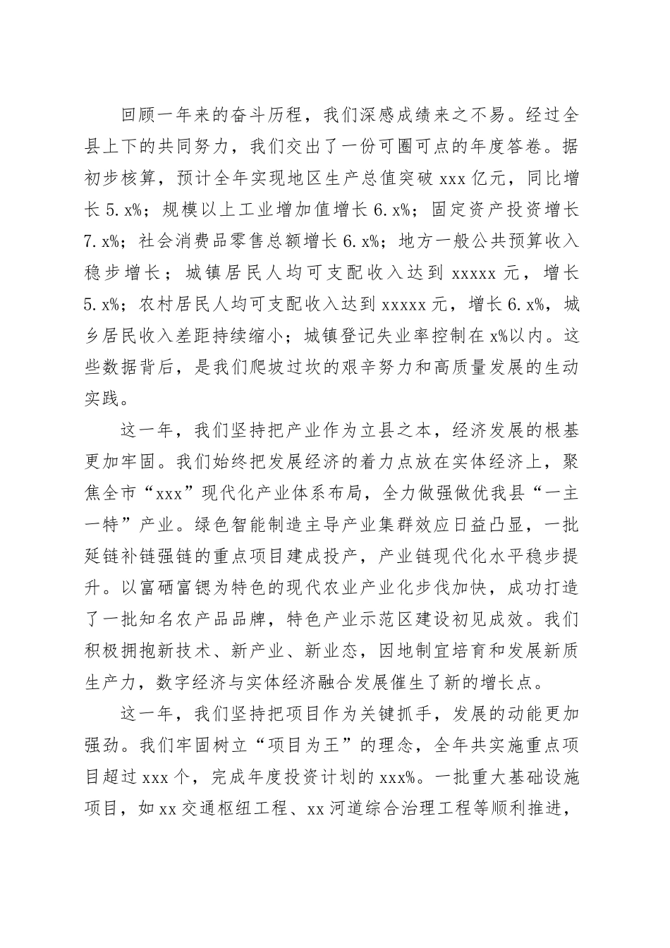 在县委经济工作会议上的讲话（2）_第2页