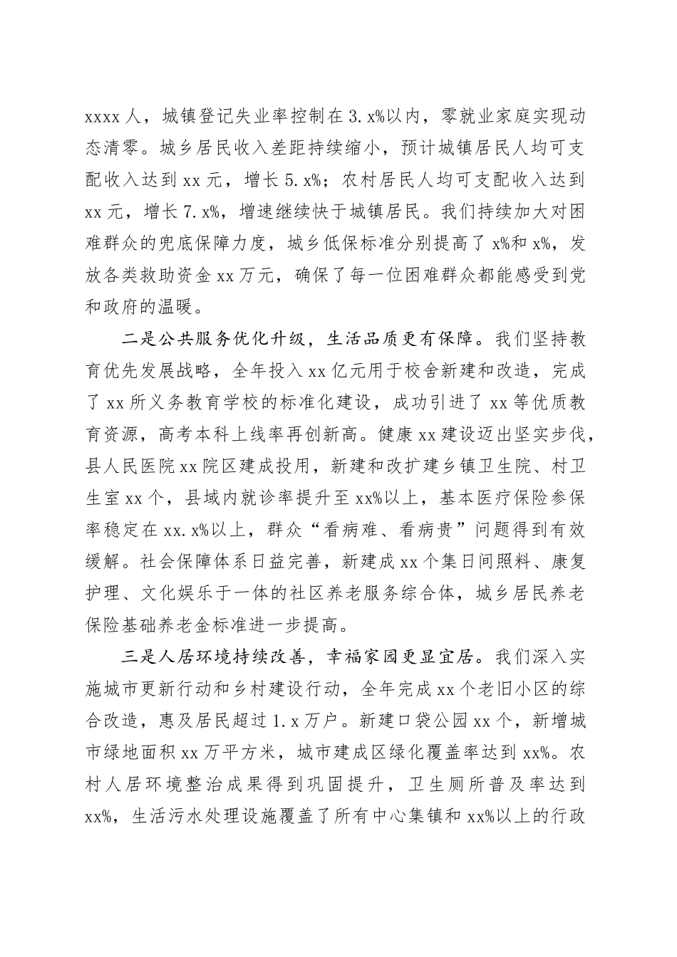 在县委经济工作会议上的讲话（3）_第2页