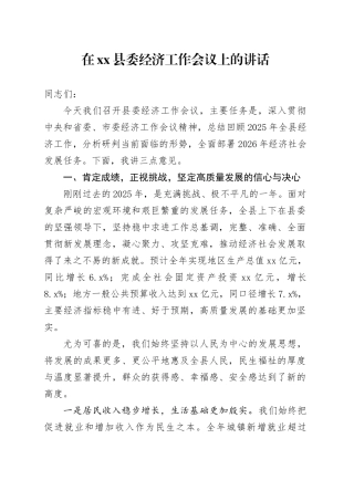 在县委经济工作会议上的讲话（3）