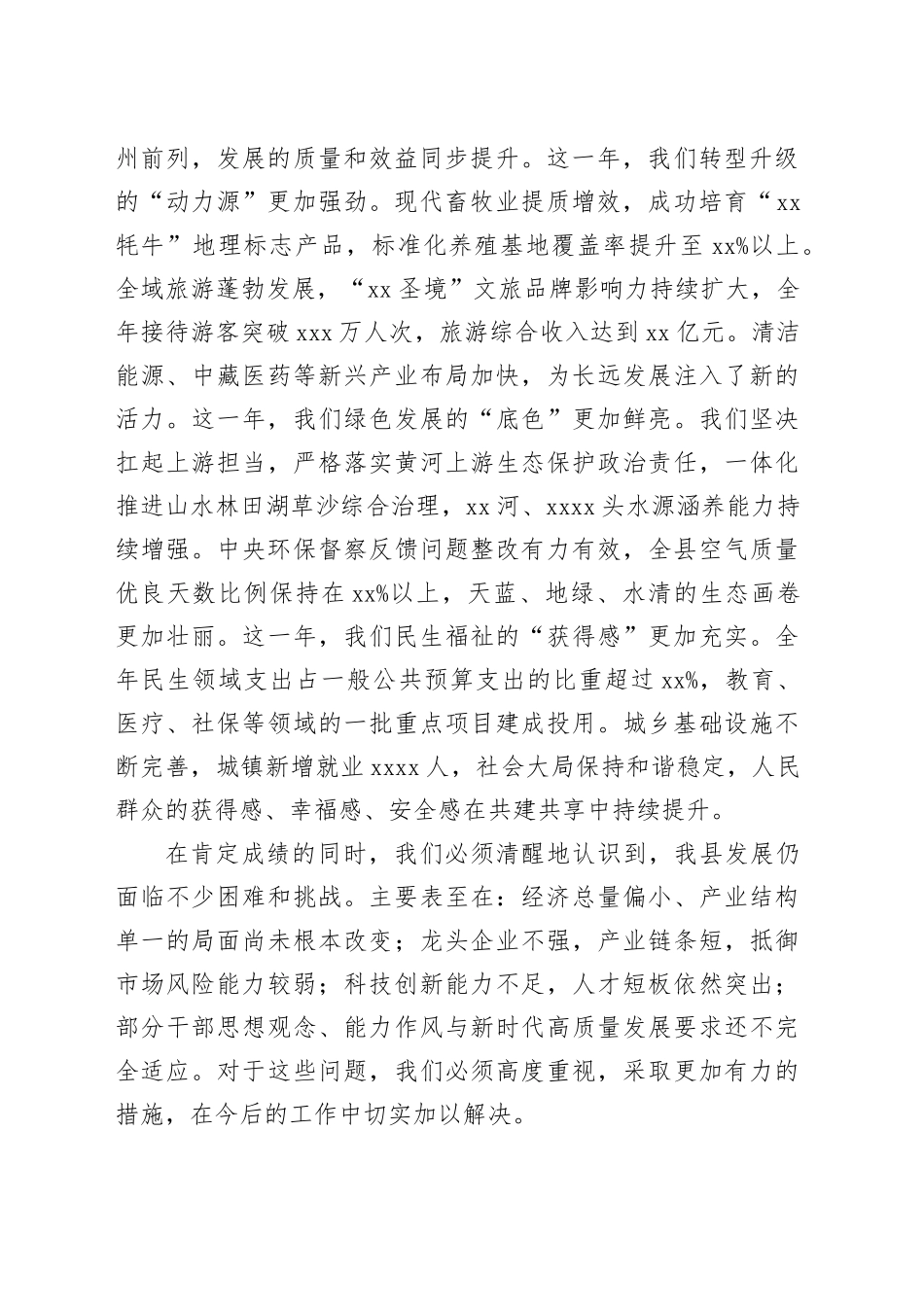 在县委经济工作会议上的讲话_第2页