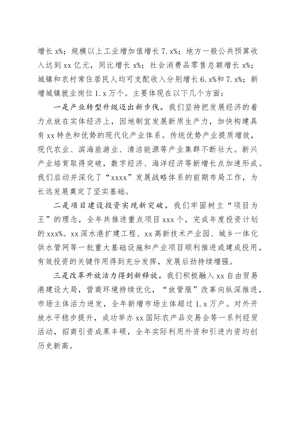 在县委经济工作会议上的讲话_2_第2页