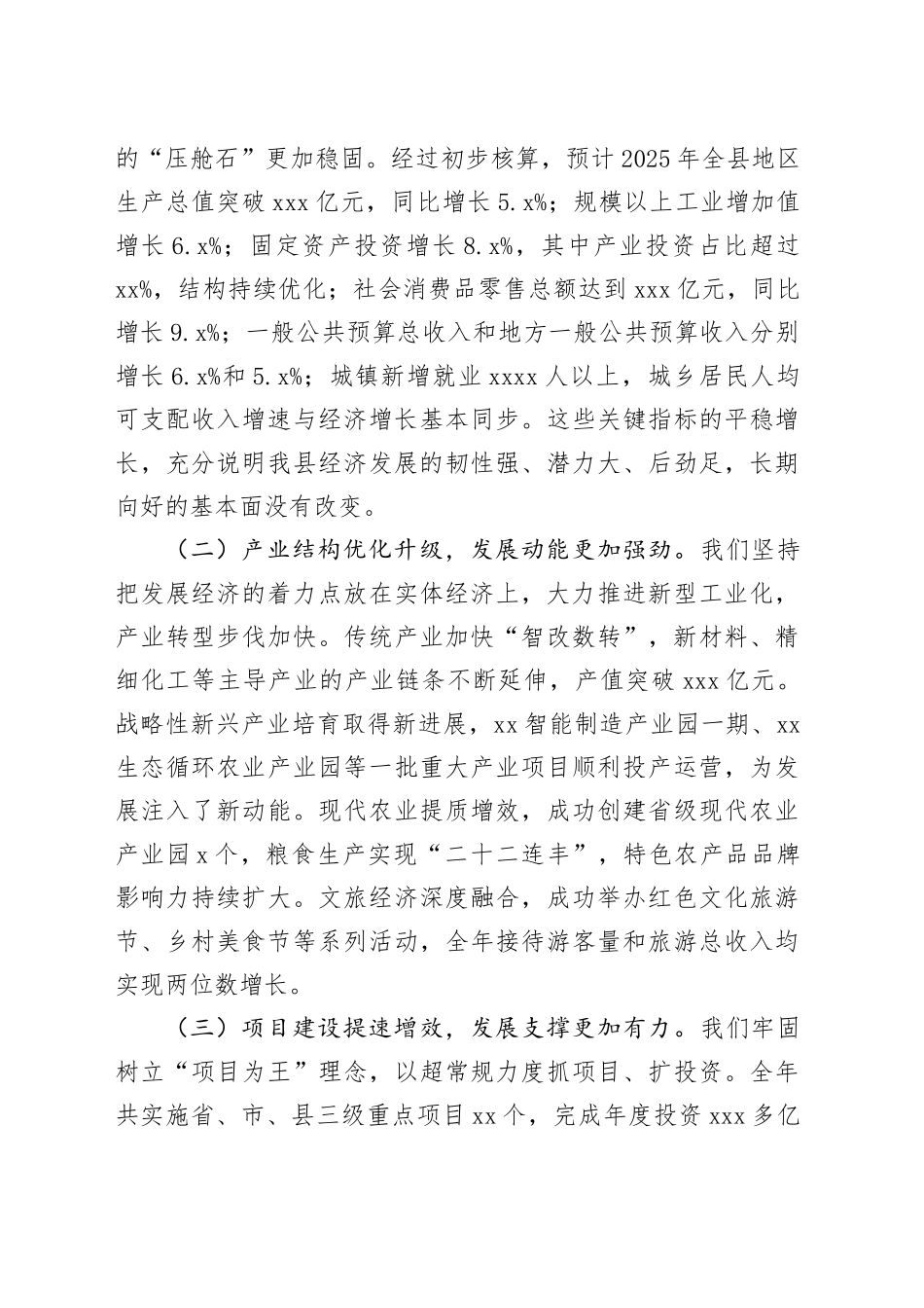 在县委经济工作会议上的讲话_3_第2页