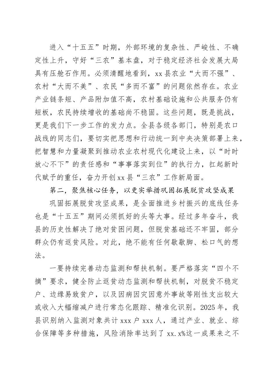 在县委农村工作领导小组会议暨农口重点工作推进会上的讲话_第2页