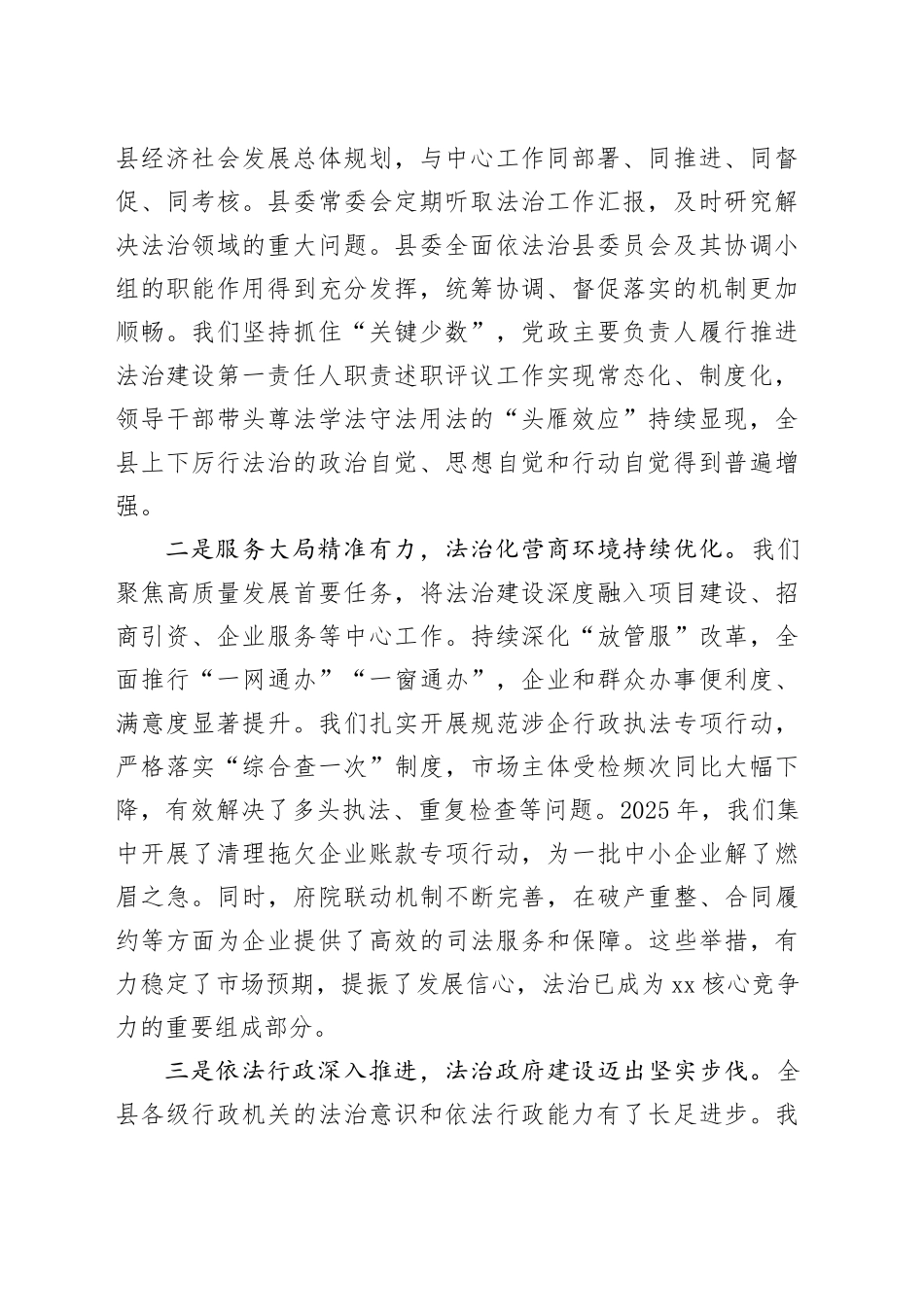 在县委全面依法治县工作会议上的讲话_第2页