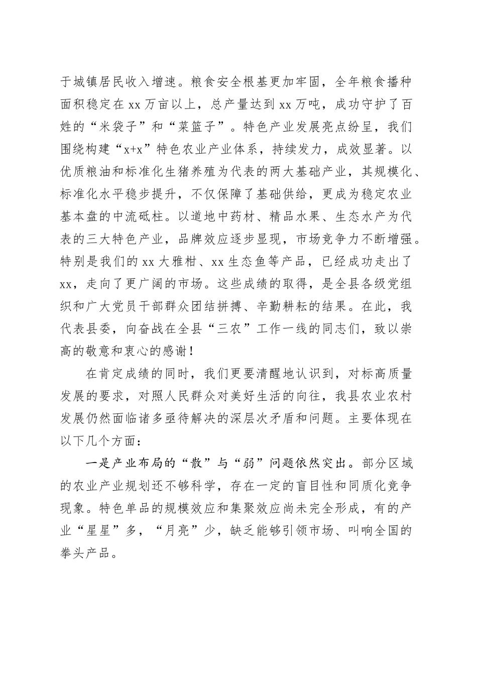 在县委全县农业领域重点工作专题会议上的讲话_第2页