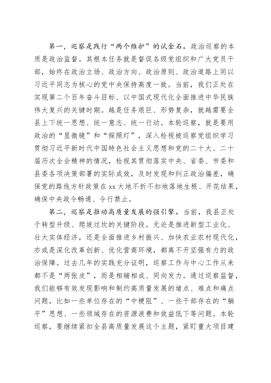 在县委十三届十二轮巡察动员部署会议上的讲话_第2页