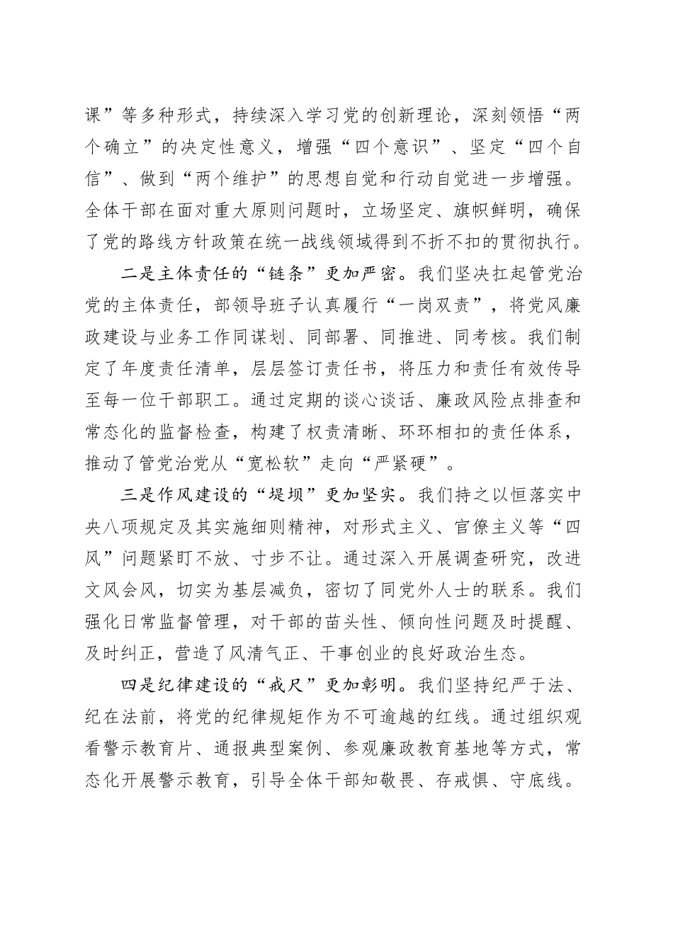 在县委统战部全面从严治党暨党风廉政建设专题会议上的讲话_第2页