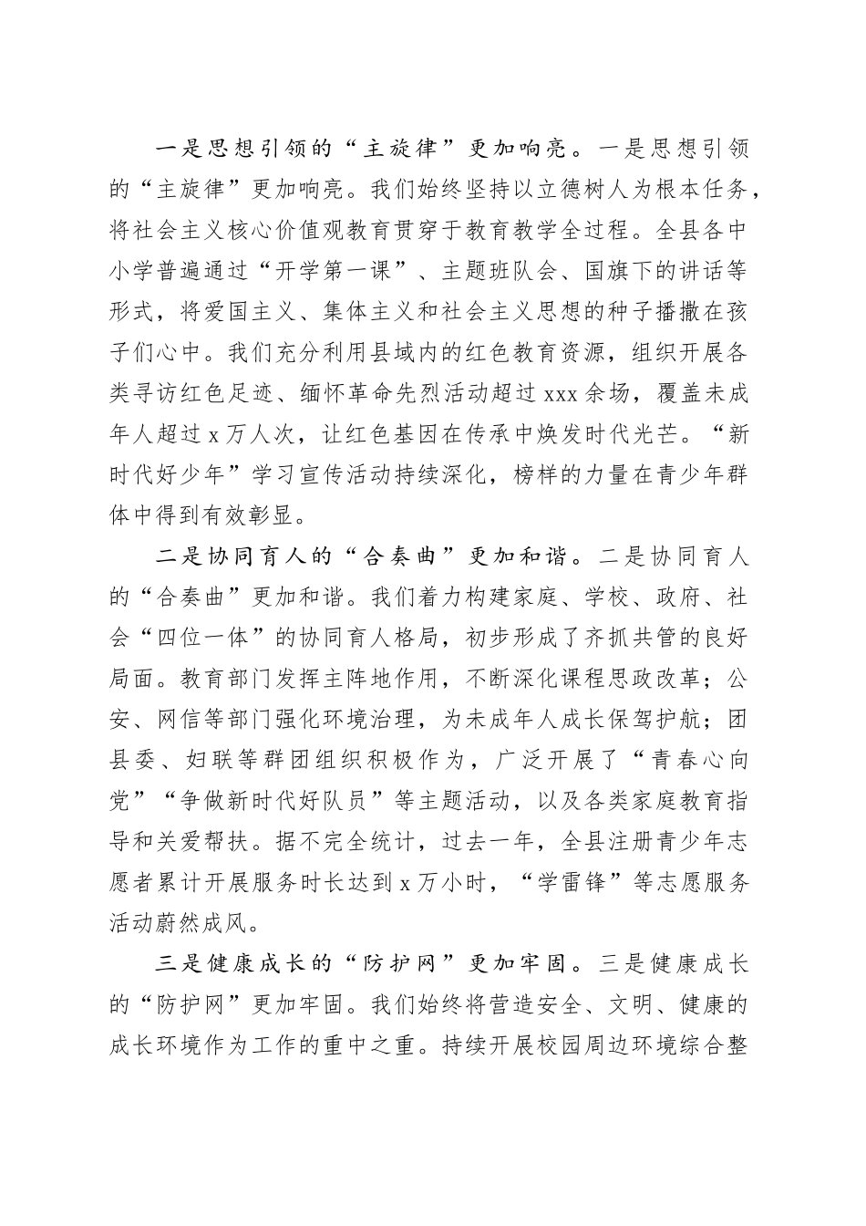 在县委宣传部全县未成年人思想道德建设工作专题会议上的讲话_第2页
