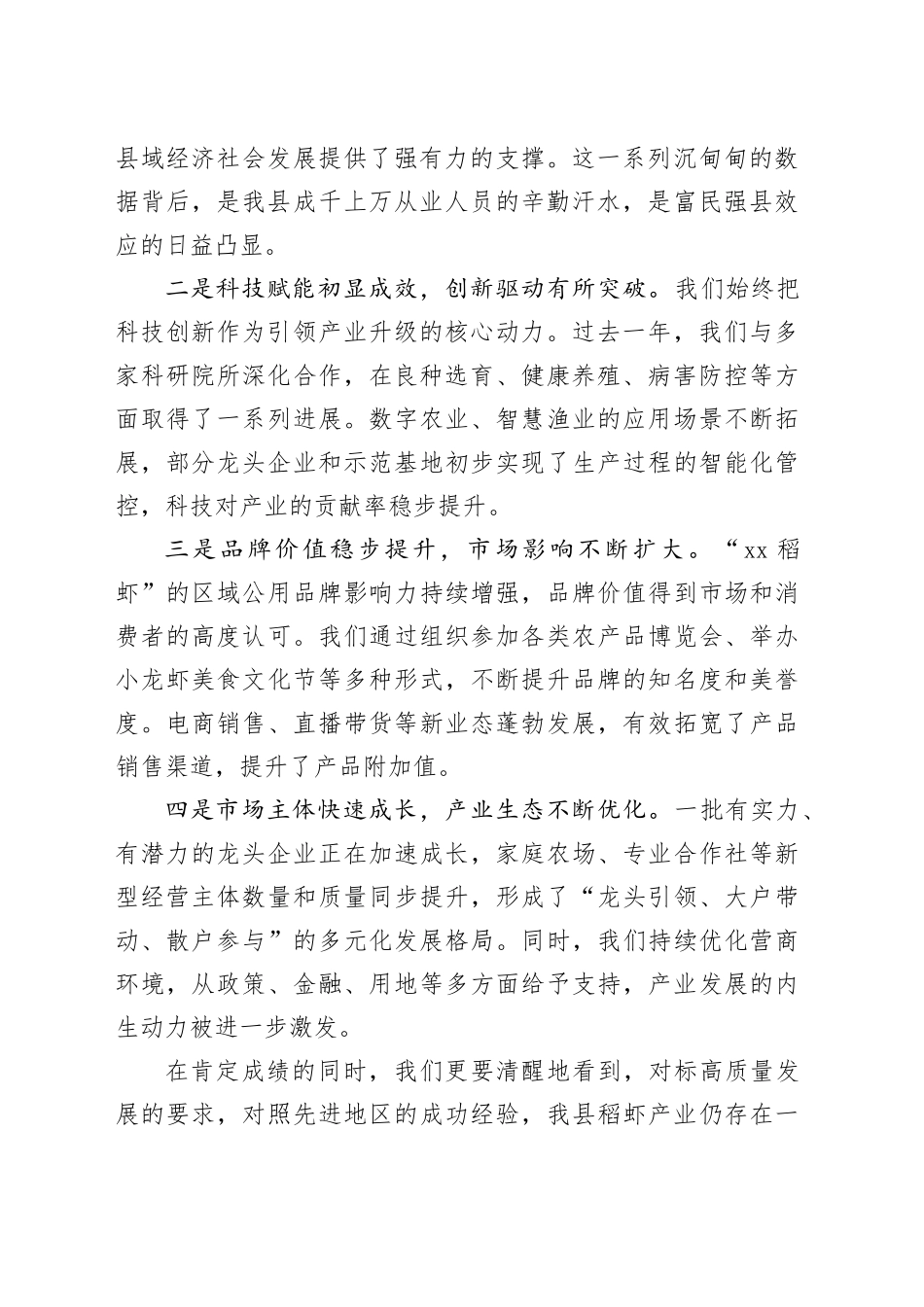 在县委召开的2026年XX稻虾产业高质量发展专题会议上的讲话_第2页