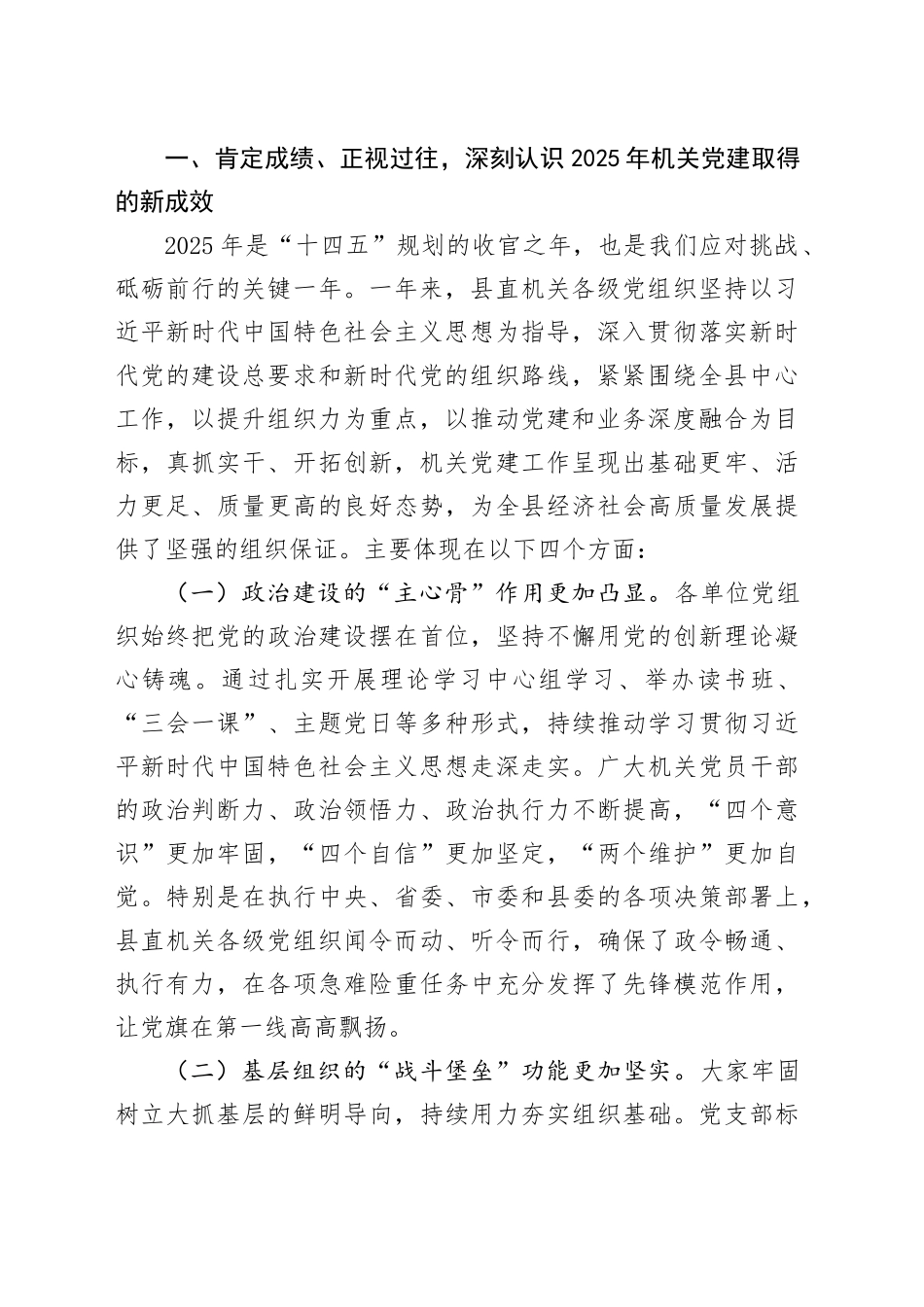 在县委直属机关工委2025年度党组织书记抓基层党建工作述职评议会议上的讲话_第2页