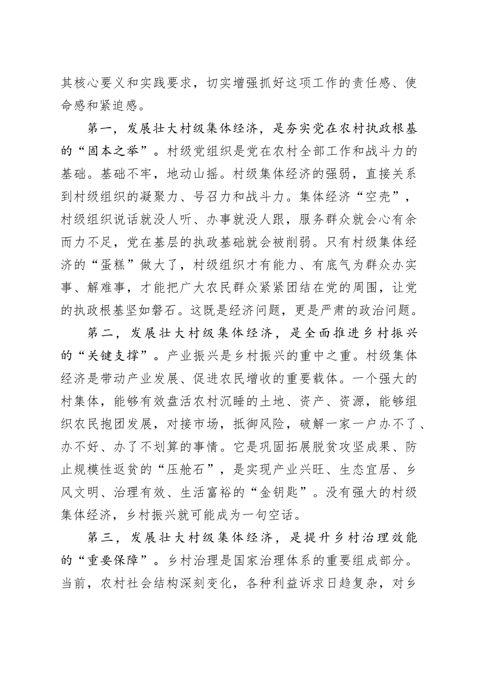 在县委抓村级集体经济改革工作专题会议上的讲话_第2页