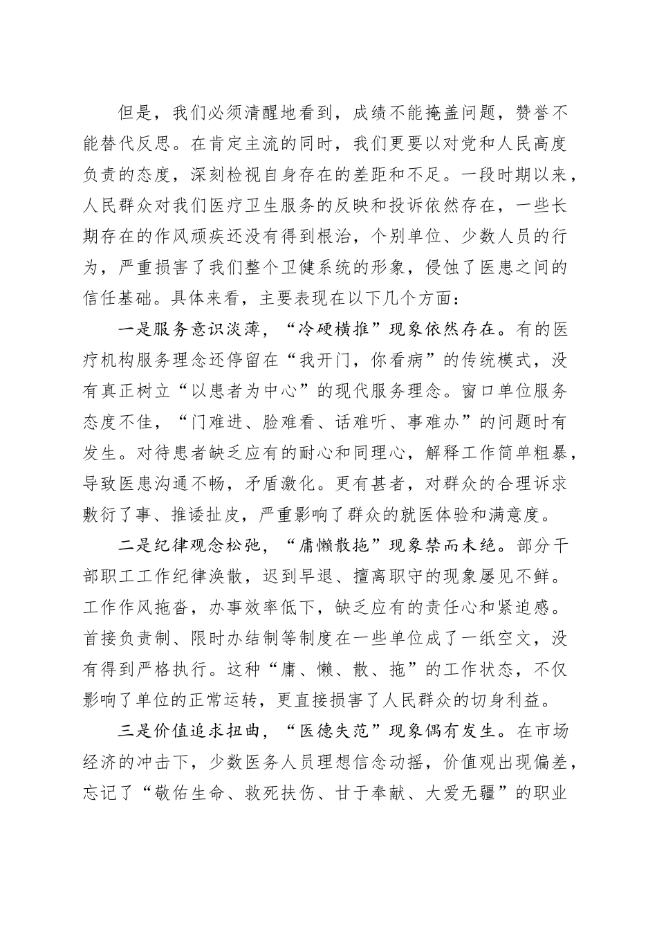在县卫健系统行业作风整顿大会上的讲话稿_第2页