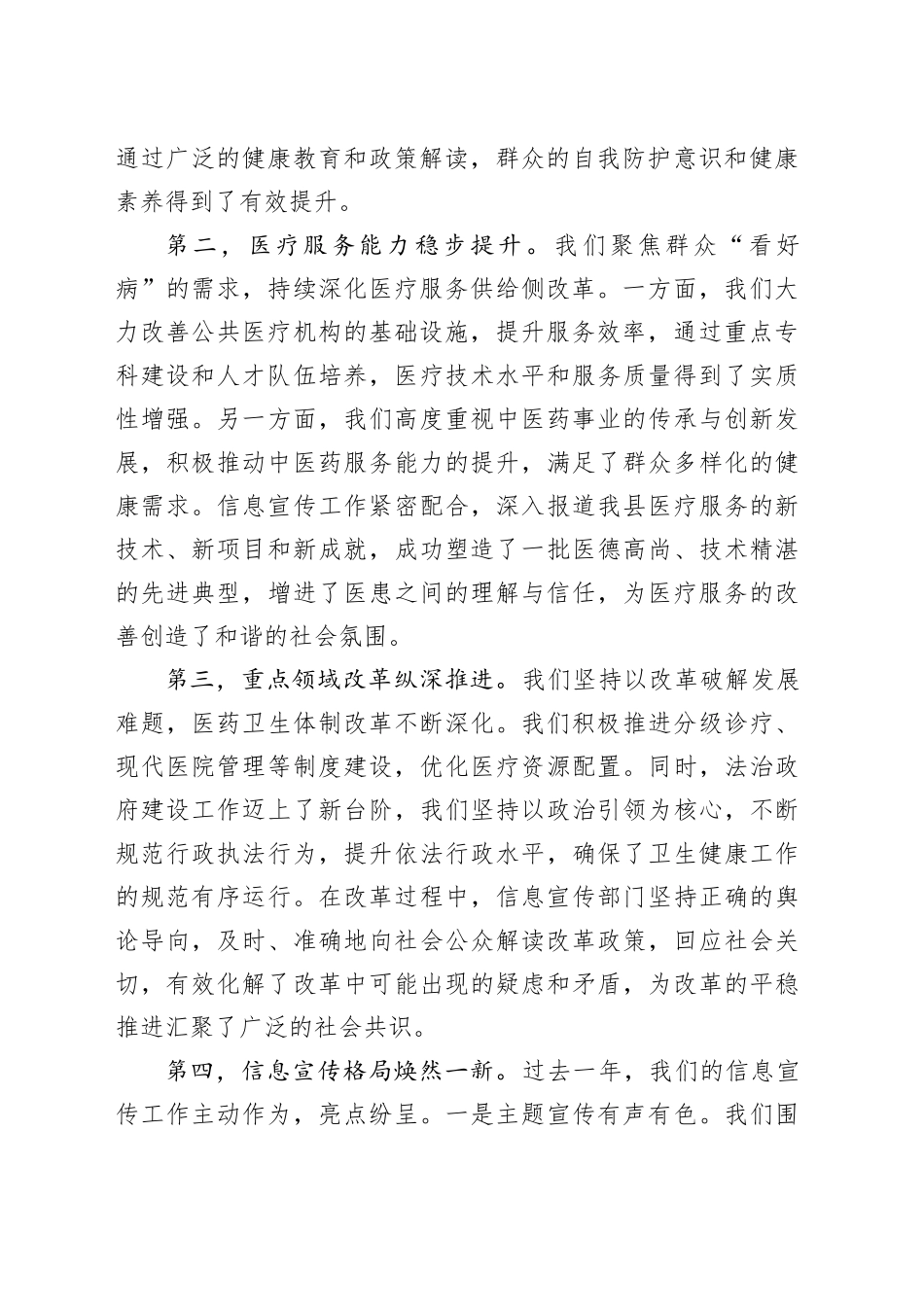 在县卫生健康局2026年信息宣传工作会议上的讲话_第2页
