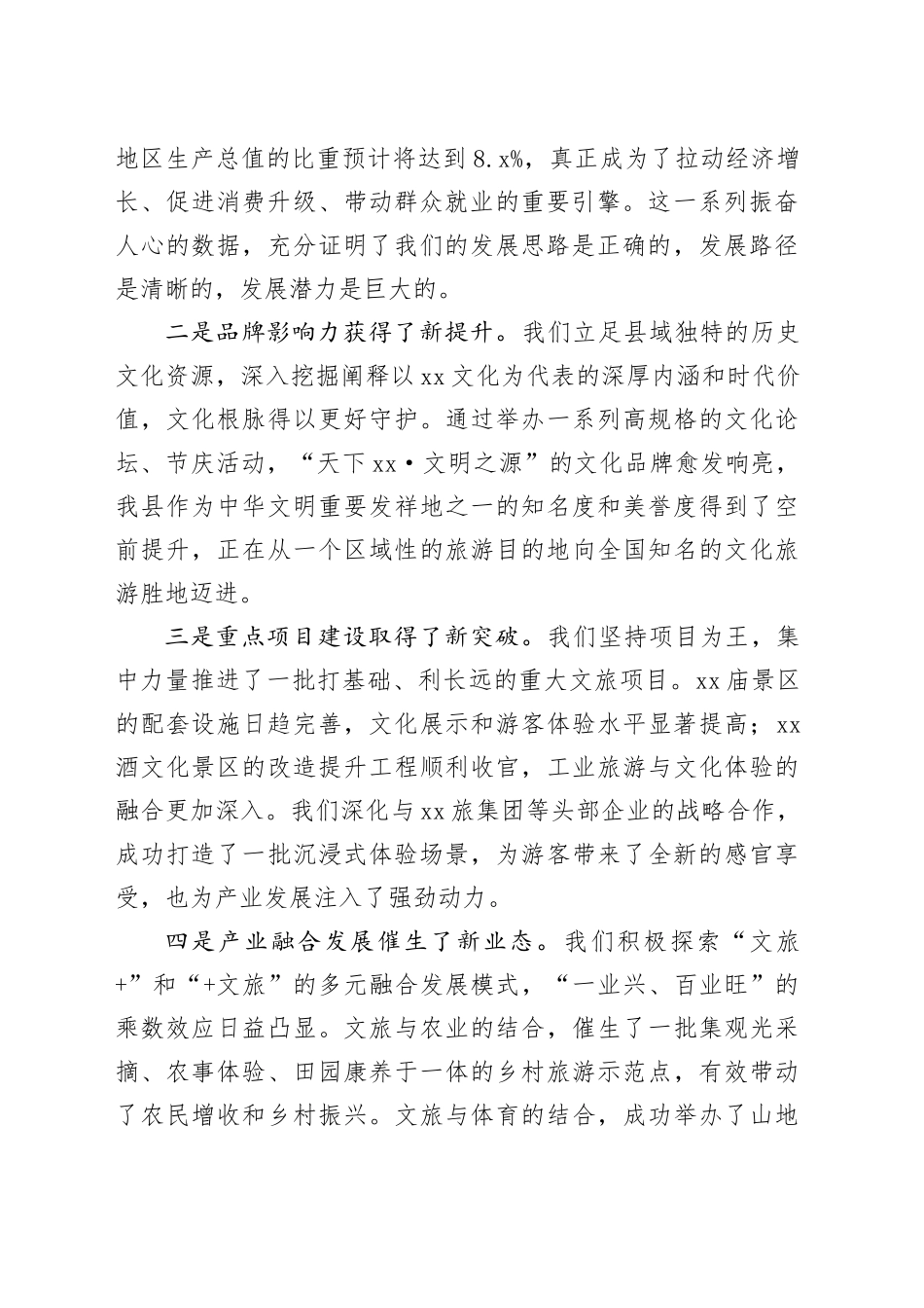 在县文旅产业发展推进会上的讲话_第2页
