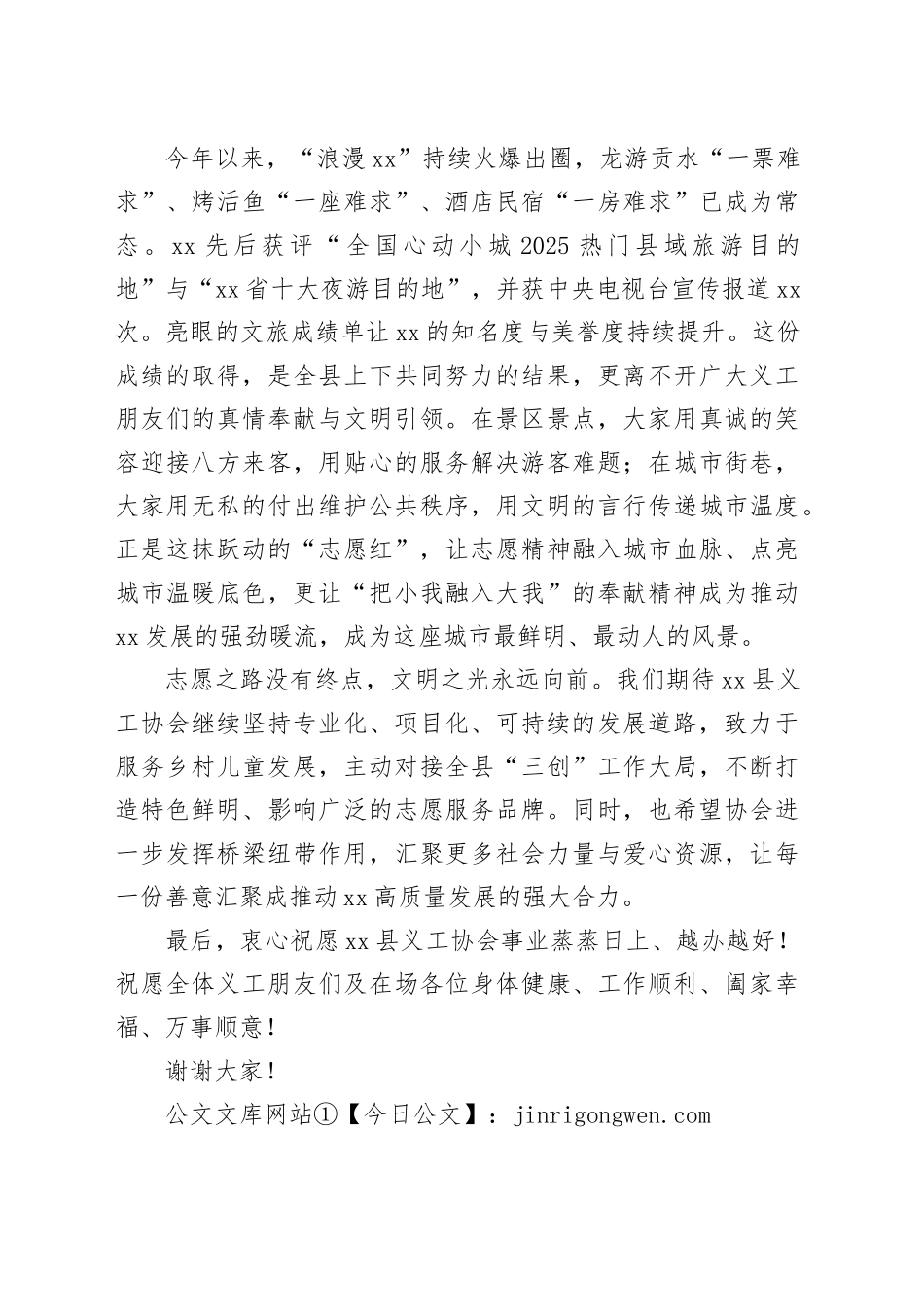 在县义工协会2025年度总结表彰大会的致辞_第2页