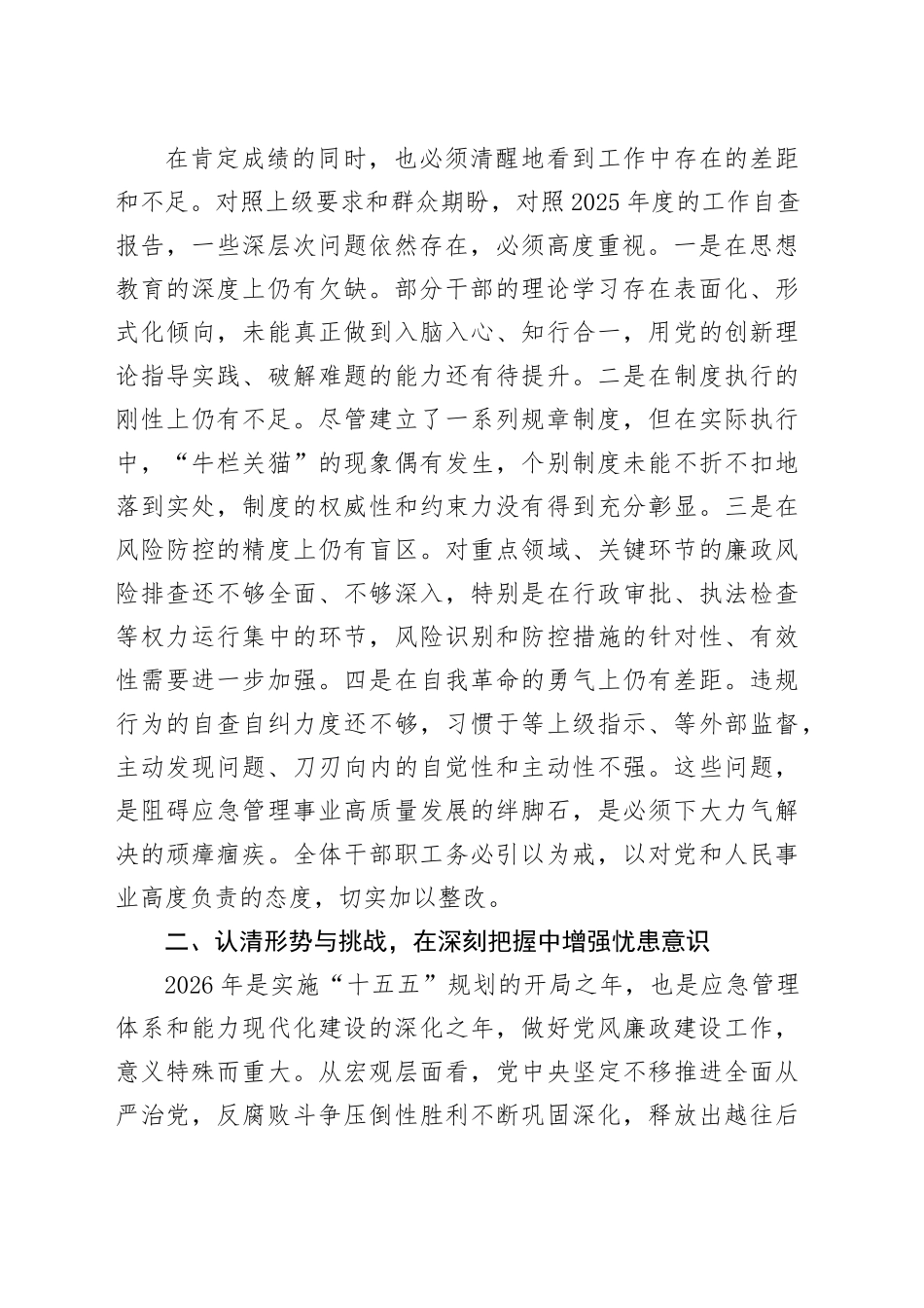 在县应急管理局2026年党风廉政建设工作会议上的讲话_第2页