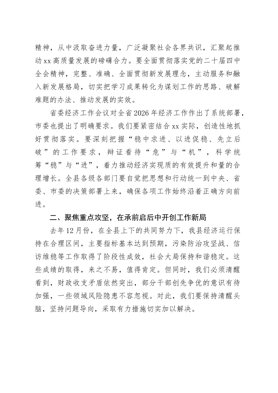 在县政府党组（扩大）会暨1月份工作碰头会上的讲话_第2页