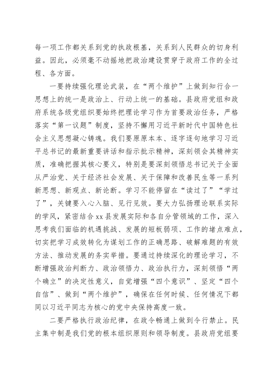 在县政府党组全面从严治党专题会议上的讲话_第2页