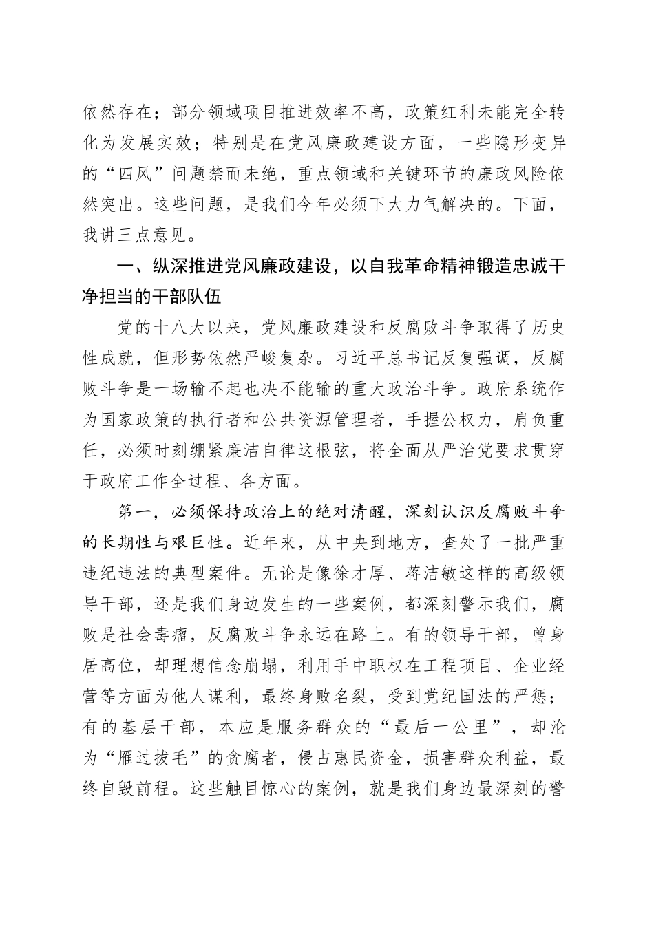 在县政府全体会议暨廉政工作会议上的讲话_第2页